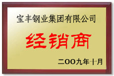 巍山宝丰经销商